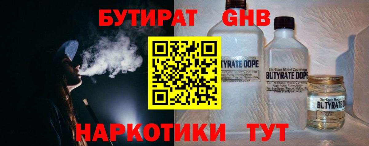 Тайшет  БУТИРАТ 1.4BDO  Вход с VPN 