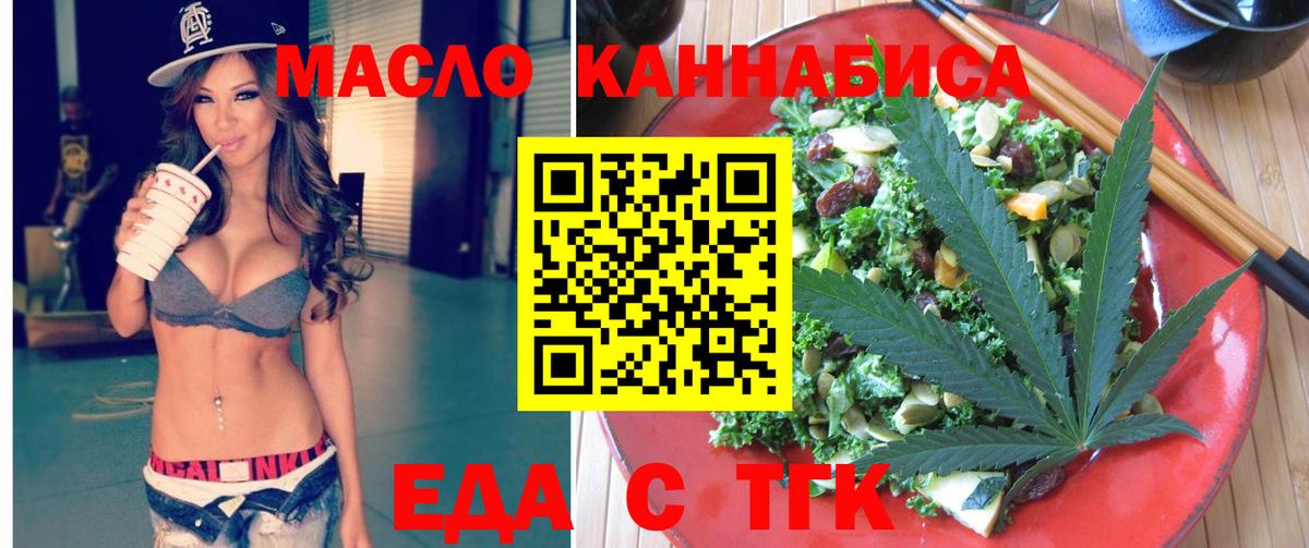 Тайшет  Печенье с ТГК конопля  Вход с VPN 