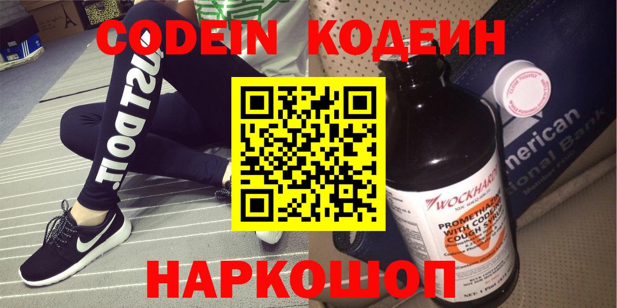 Кодеин напиток Lean (лин) Тайшет