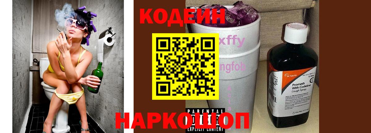 Кодеин напиток Lean (лин)  Codein напиток Lean (лин)  Вход с VPN  Тайшет 