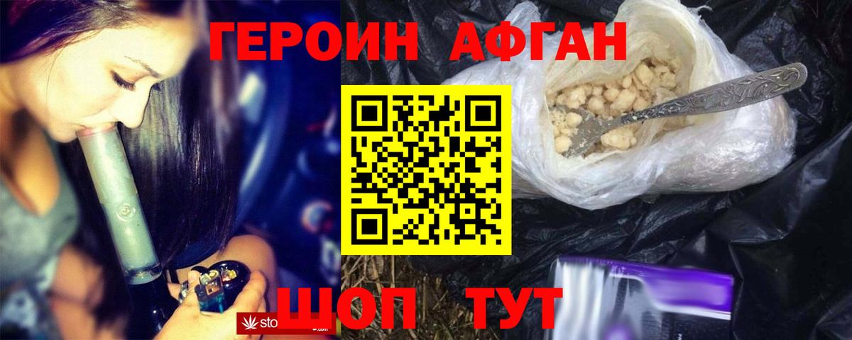 Тайшет  Героин Афган  Вход с VPN 